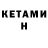КЕТАМИН VHQ paulinejustliving